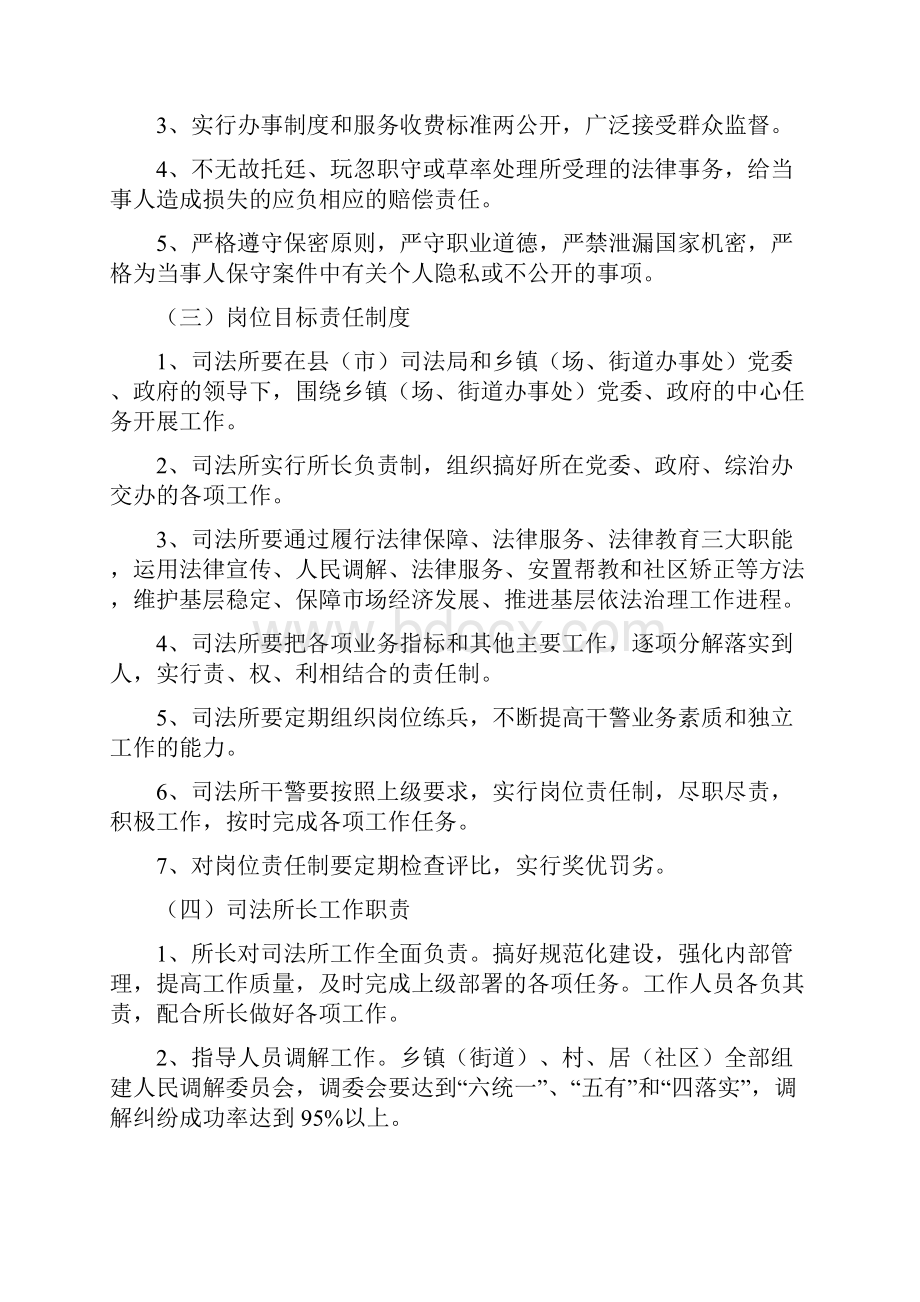 司法所各项规章制度汇编.docx_第2页