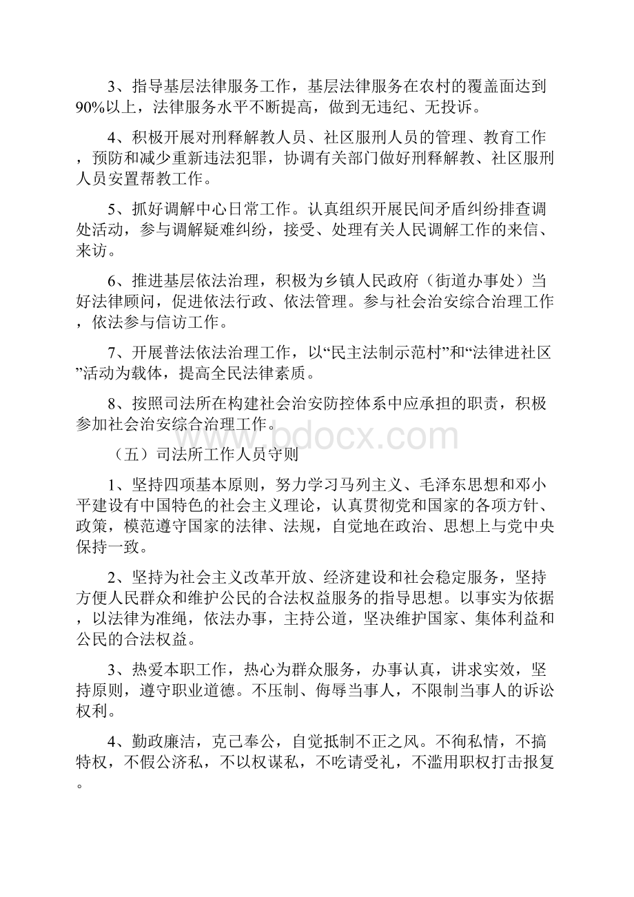 司法所各项规章制度汇编.docx_第3页