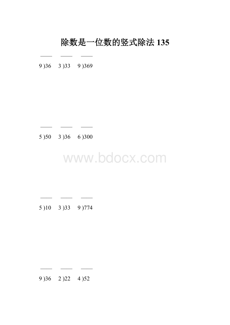 除数是一位数的竖式除法135Word格式文档下载.docx