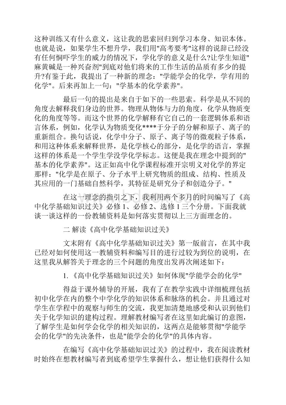 高二化学教学教师工作总结.docx_第3页