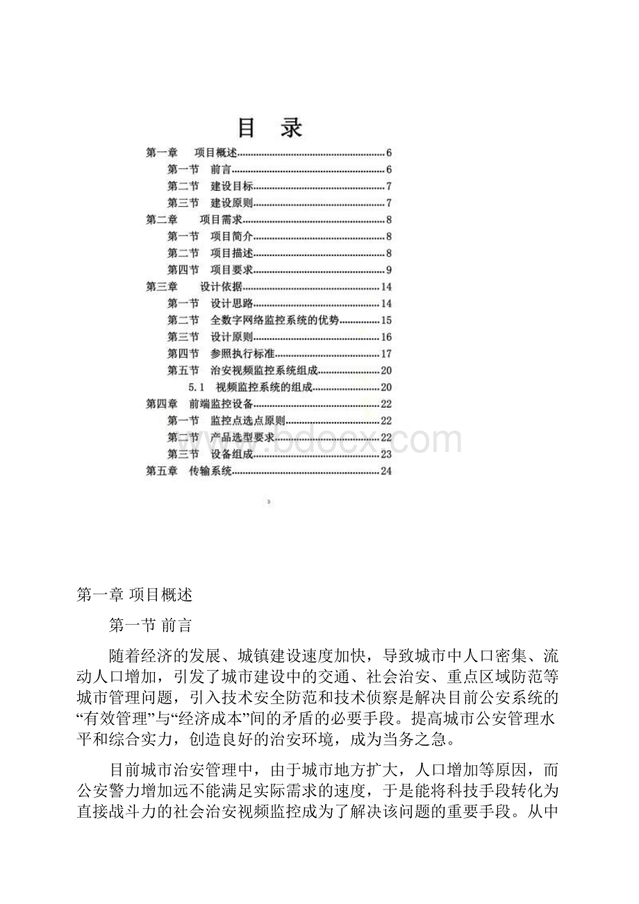 平安城市视频监控方案Word文档格式.docx_第2页