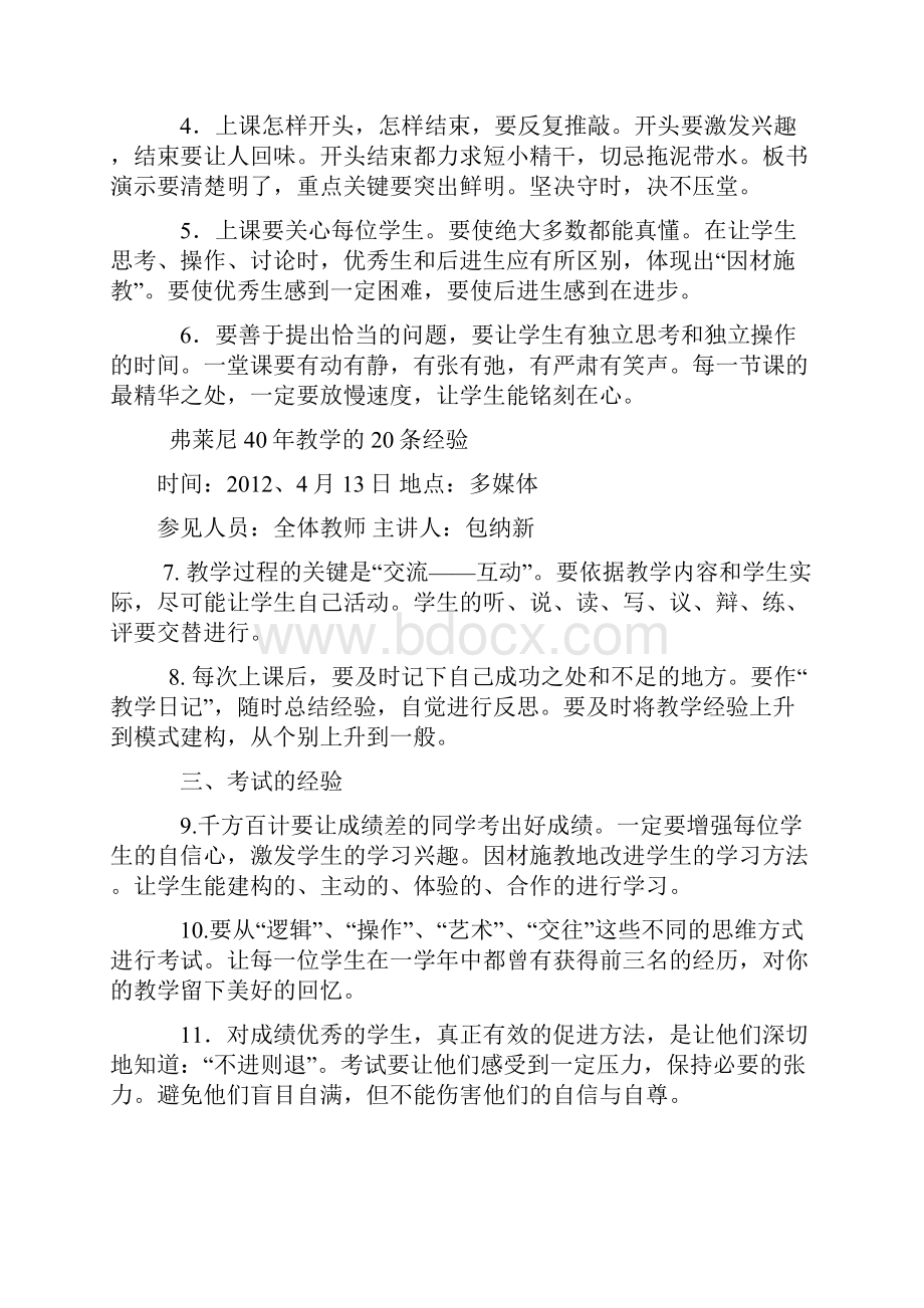 教师业务学习材料Word下载.docx_第2页