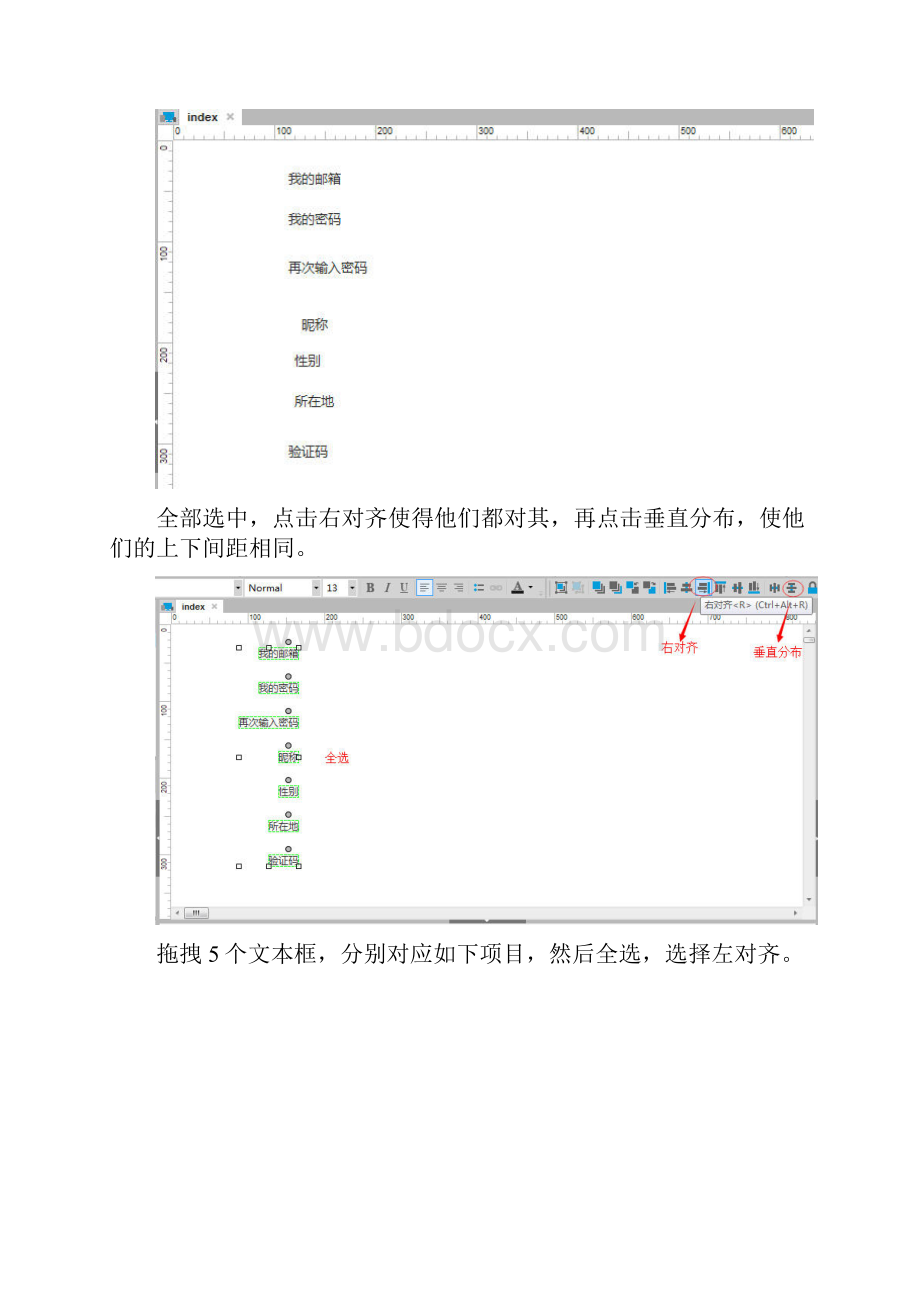 网站的通用注册原型设计.docx_第2页