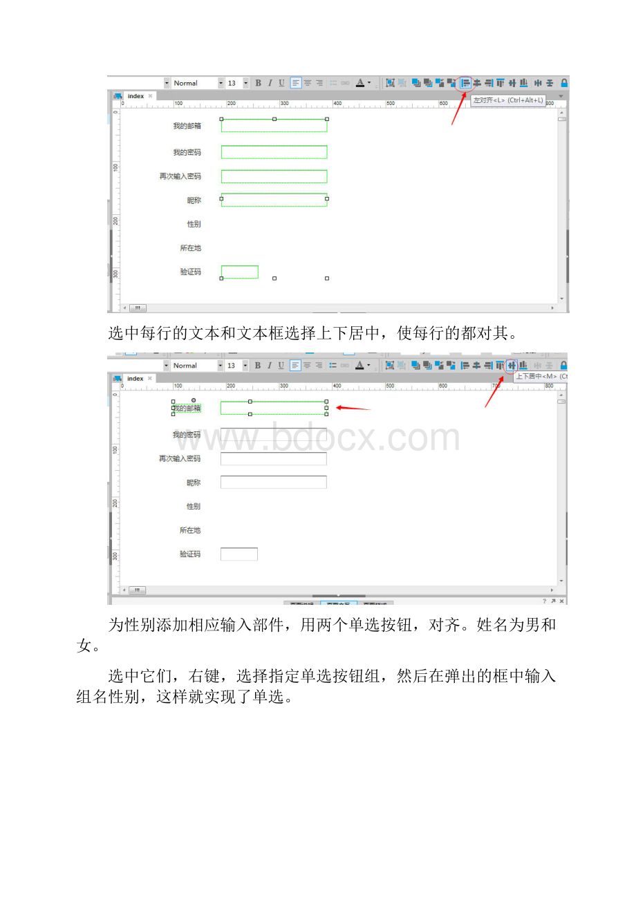 网站的通用注册原型设计.docx_第3页