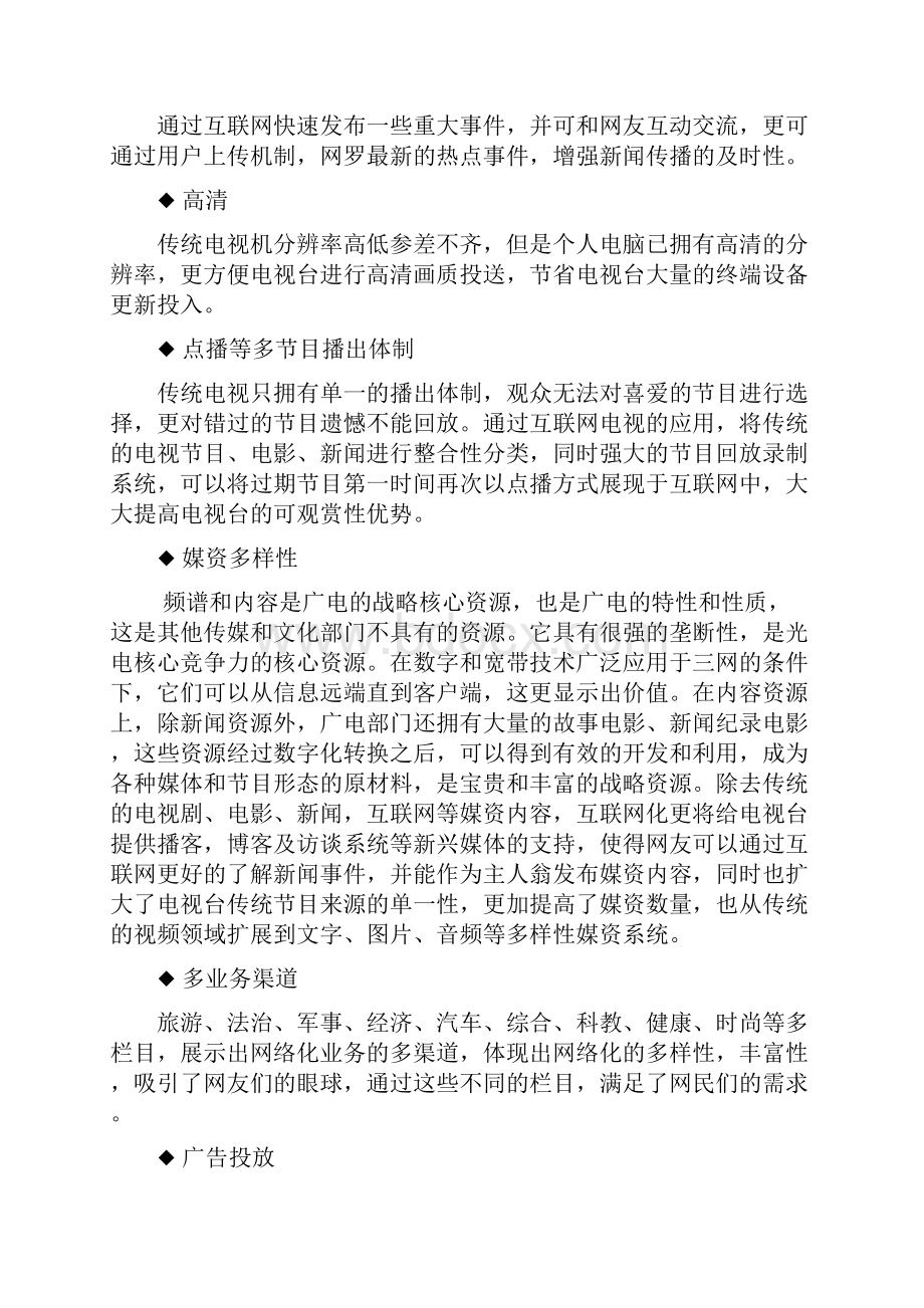 广电中心解决方案文档格式.docx_第3页