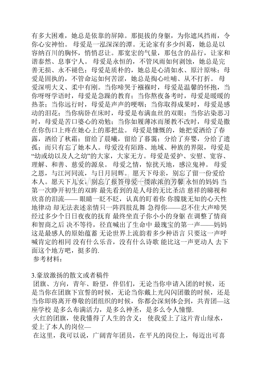 自备稿件激昂散文选段.docx_第2页