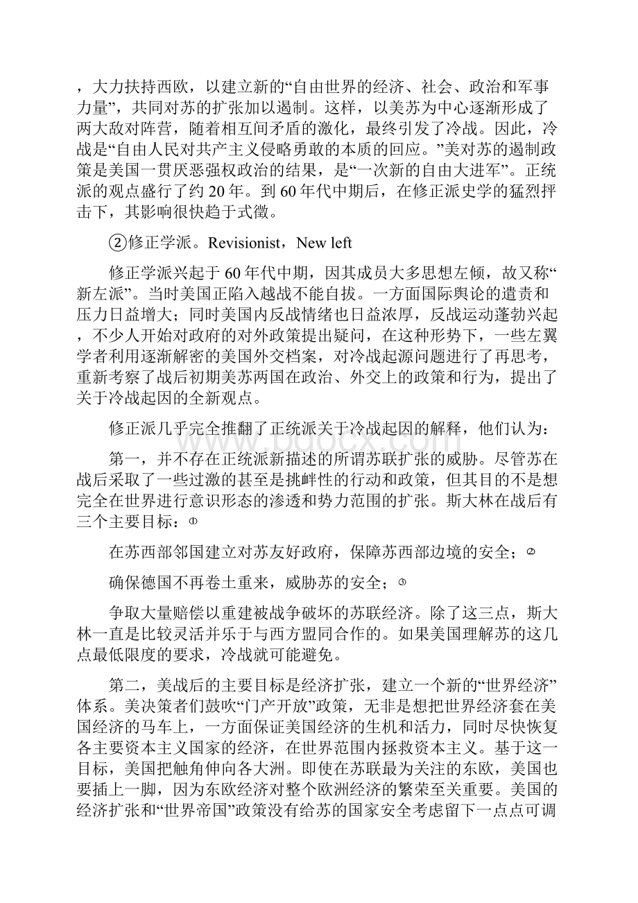 外交学院国际关系史后一课.docx_第2页