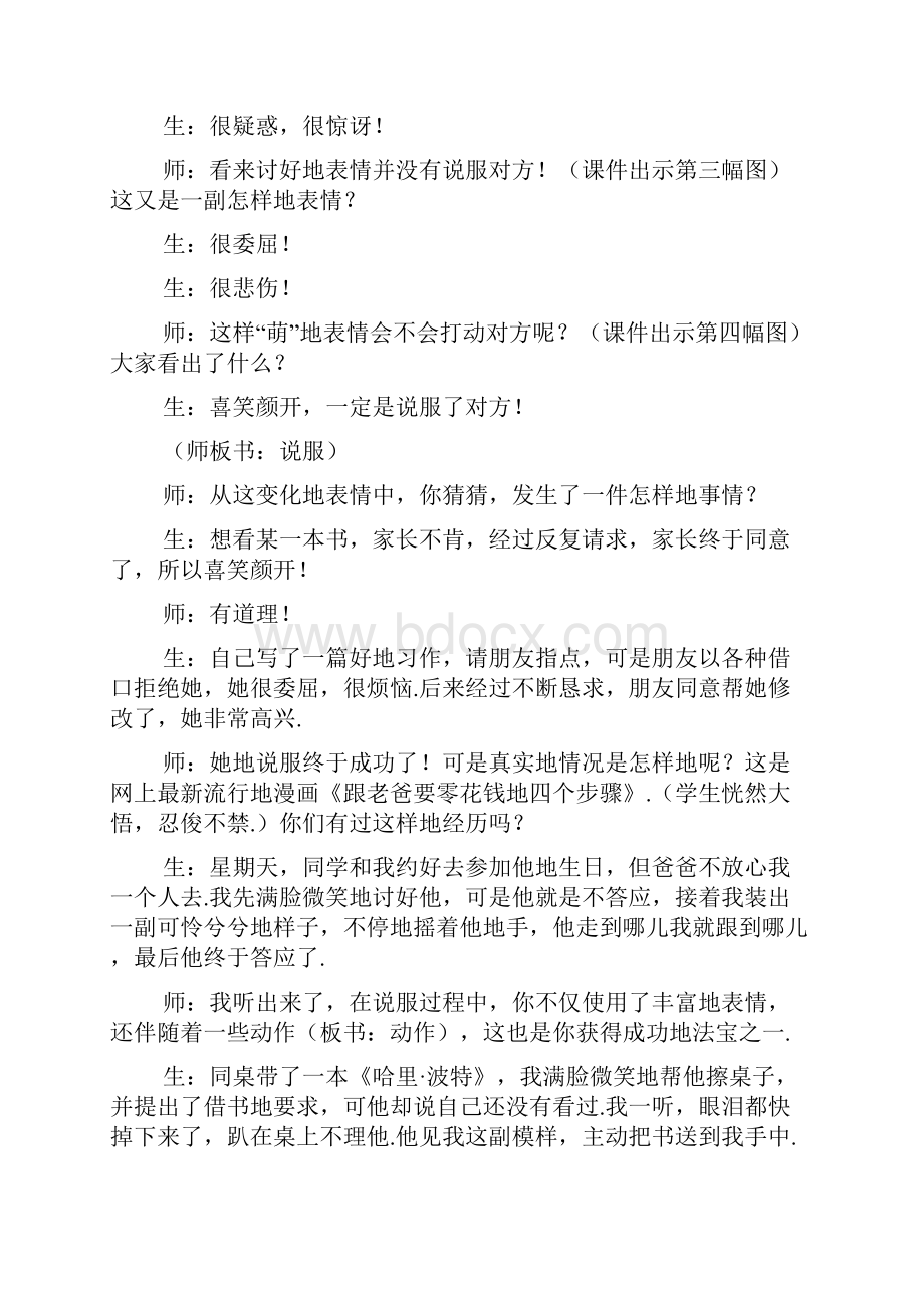 六年级习作指导课《我要》教学实录.docx_第2页