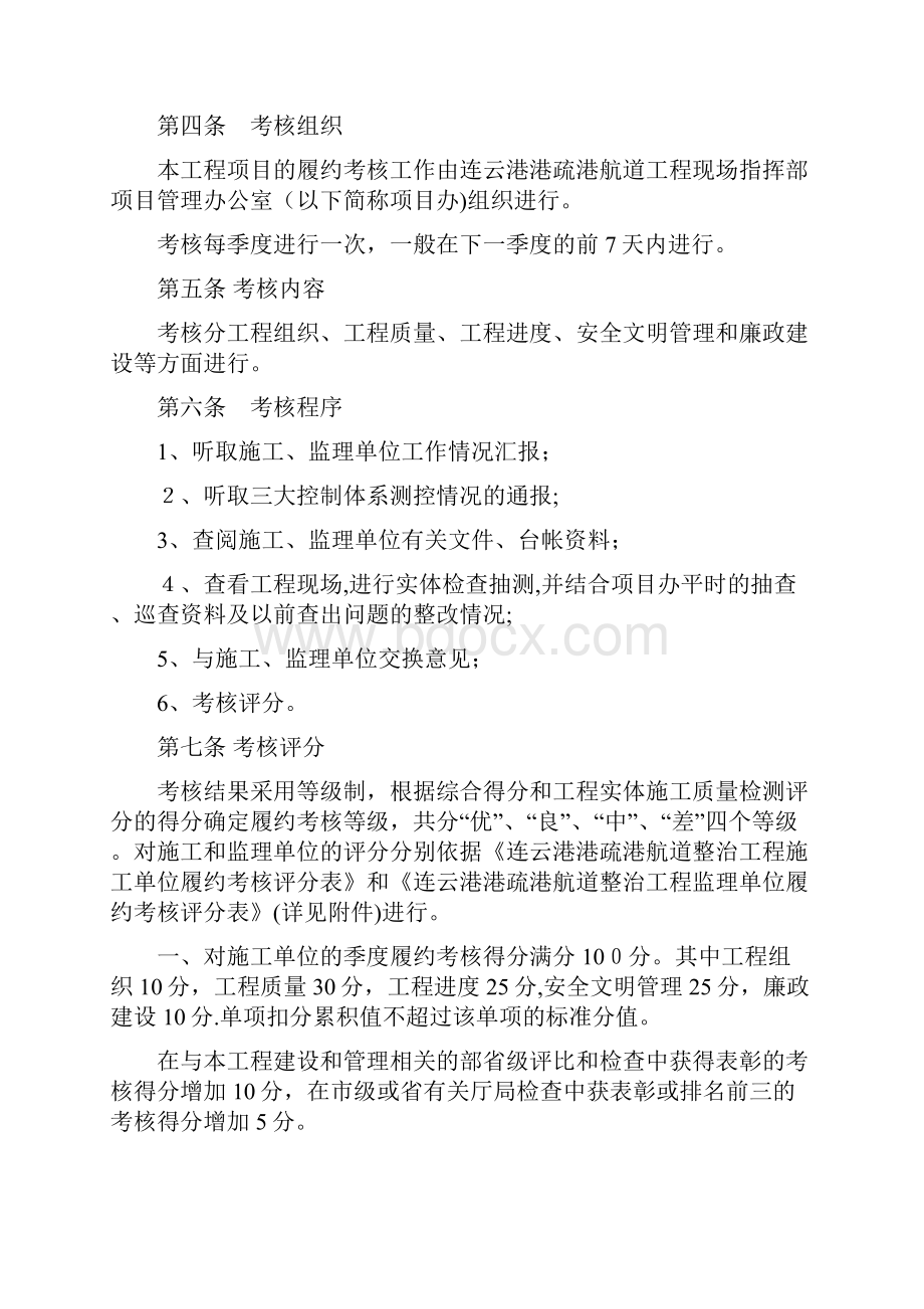 项目施工监理单位履约考核评分细则Word格式文档下载.docx_第2页