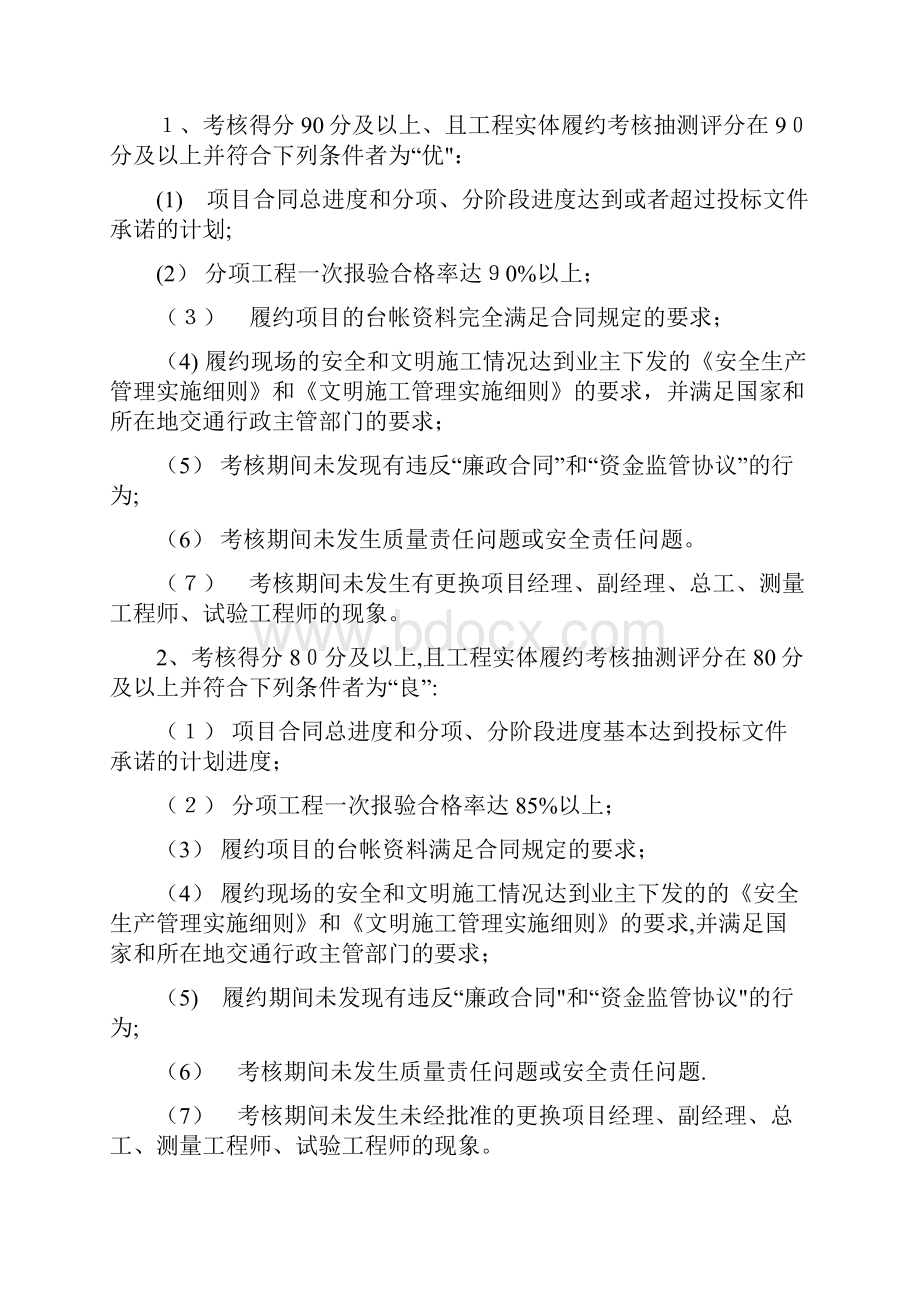 项目施工监理单位履约考核评分细则Word格式文档下载.docx_第3页