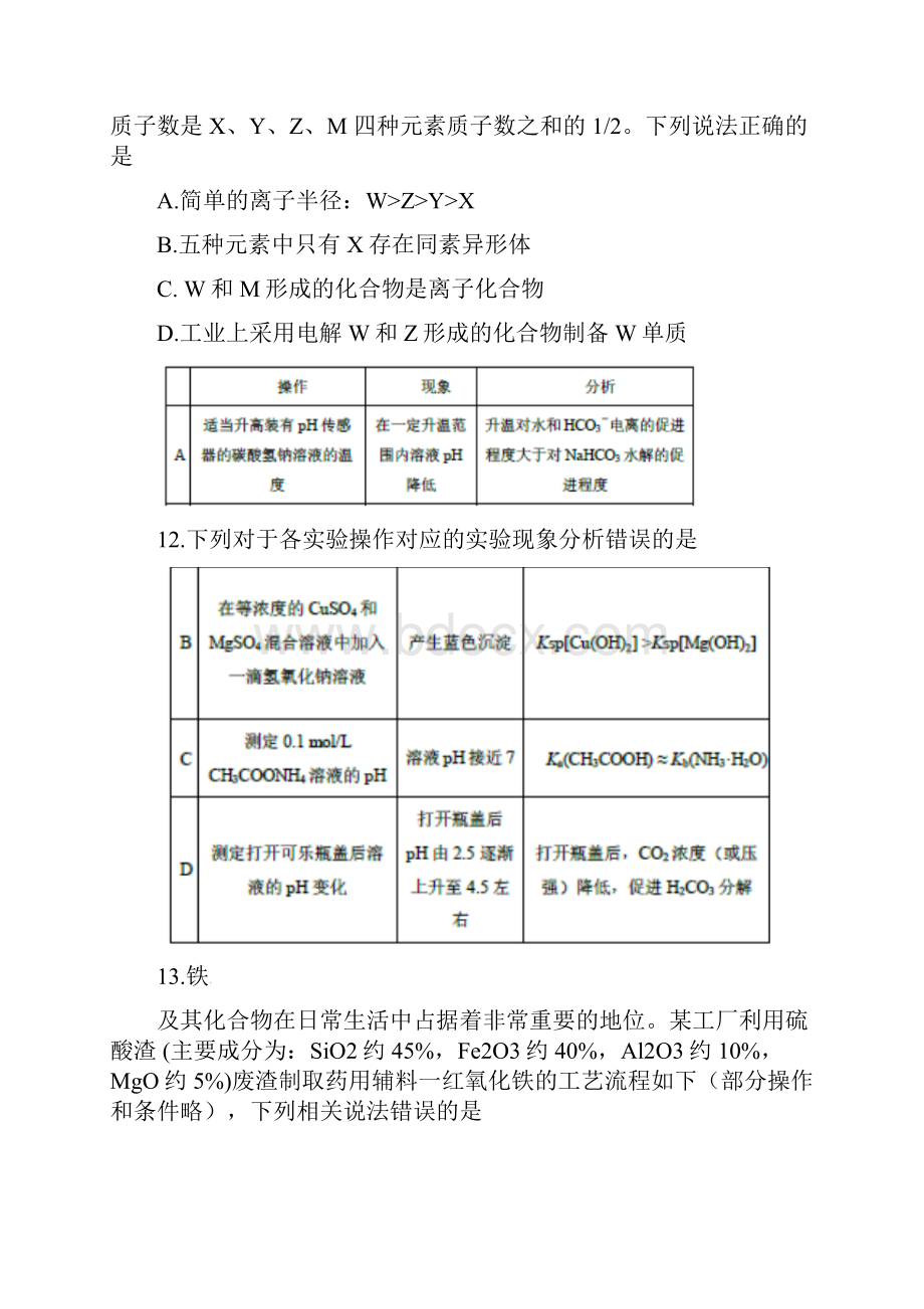 高三化学中学生标准学术能力诊断性测试试题.docx_第3页