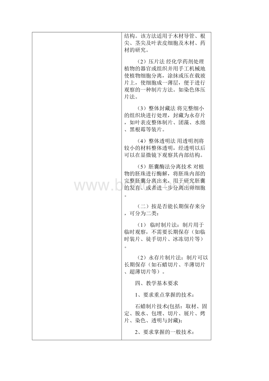 生物显微技术实验Word文档格式.docx_第3页