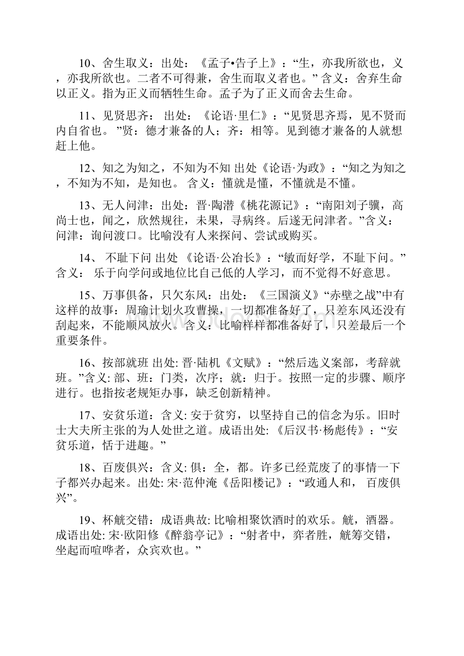 012成语及出处Word文件下载.docx_第2页