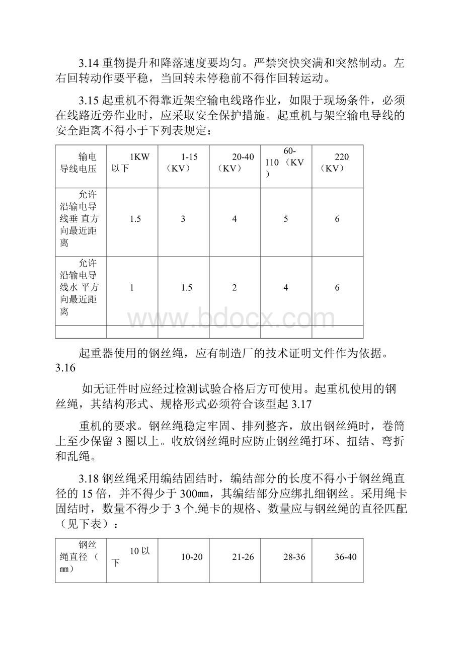 起重运输方案.docx_第3页