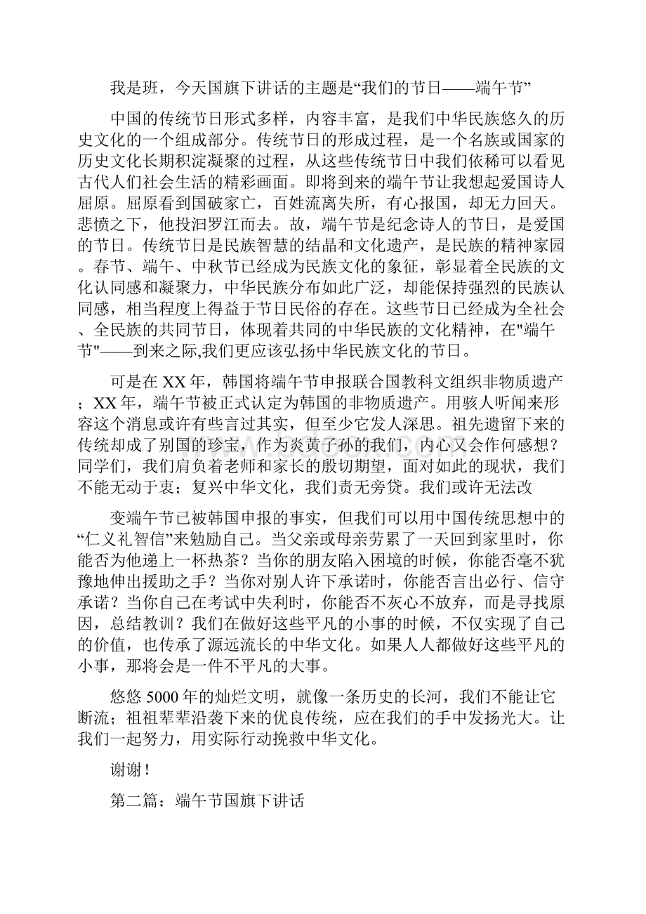 关于端午节国旗下讲话Word文档格式.docx_第3页