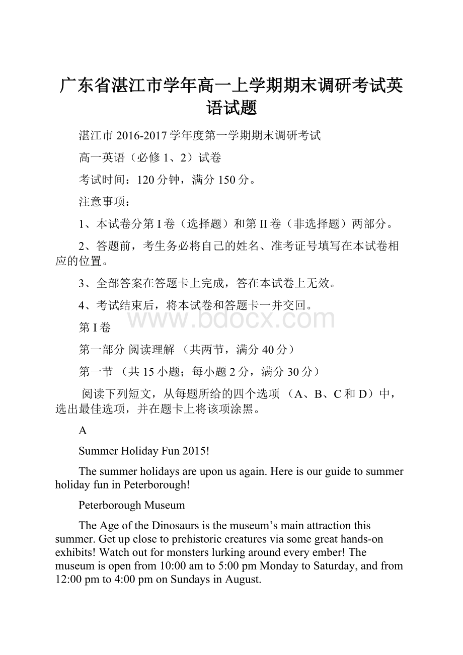 广东省湛江市学年高一上学期期末调研考试英语试题.docx