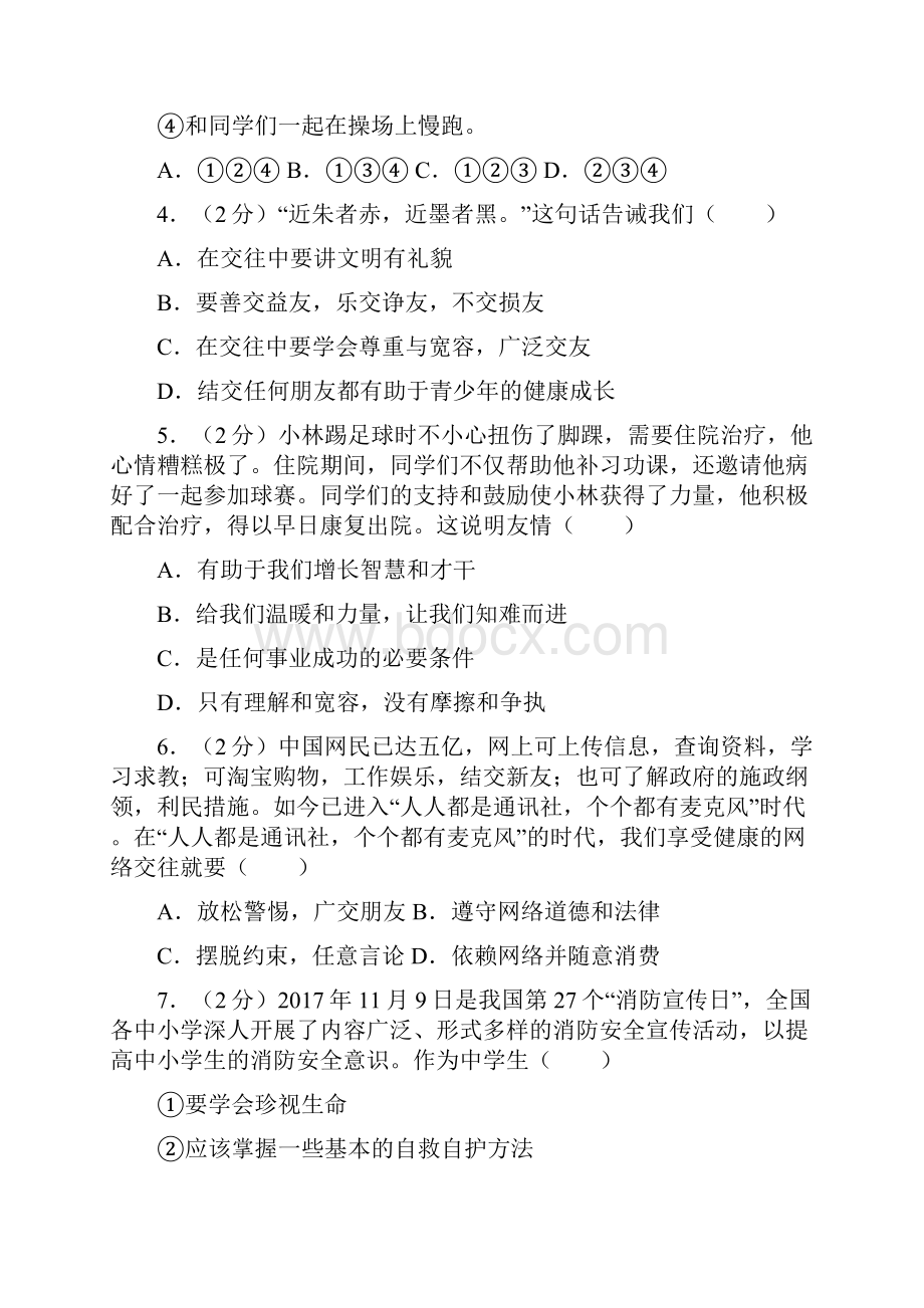 精品辽宁省抚顺市新宾县学年七年级上学期期末考试道德与法治试题.docx_第2页