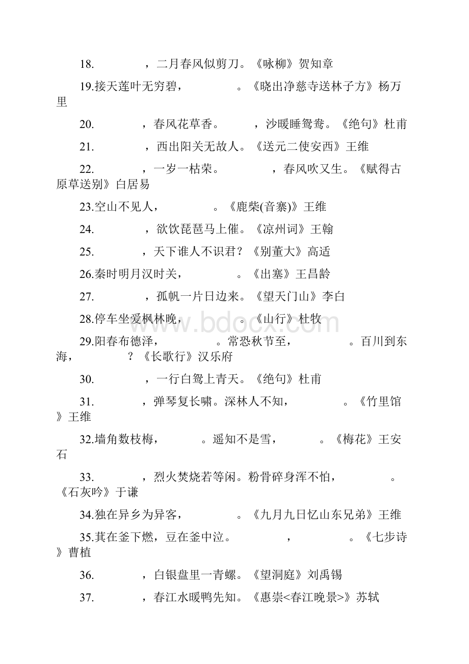 小学诗词填空练习附答案.docx_第2页