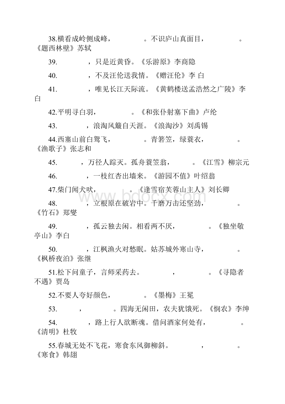 小学诗词填空练习附答案.docx_第3页