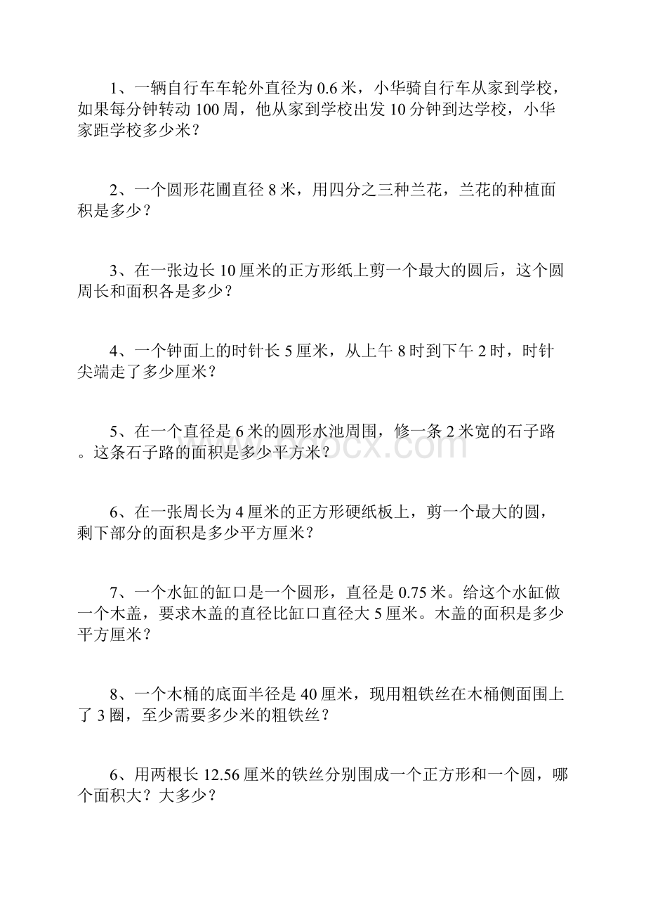 圆的周长和面积练习题Word下载.docx_第3页