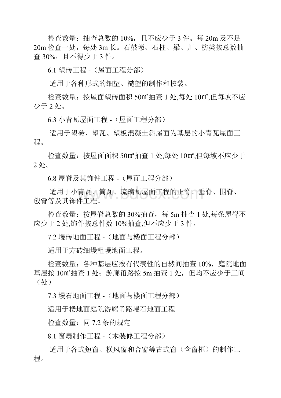 古建工程质量验收资料汇总doc资料.docx_第3页