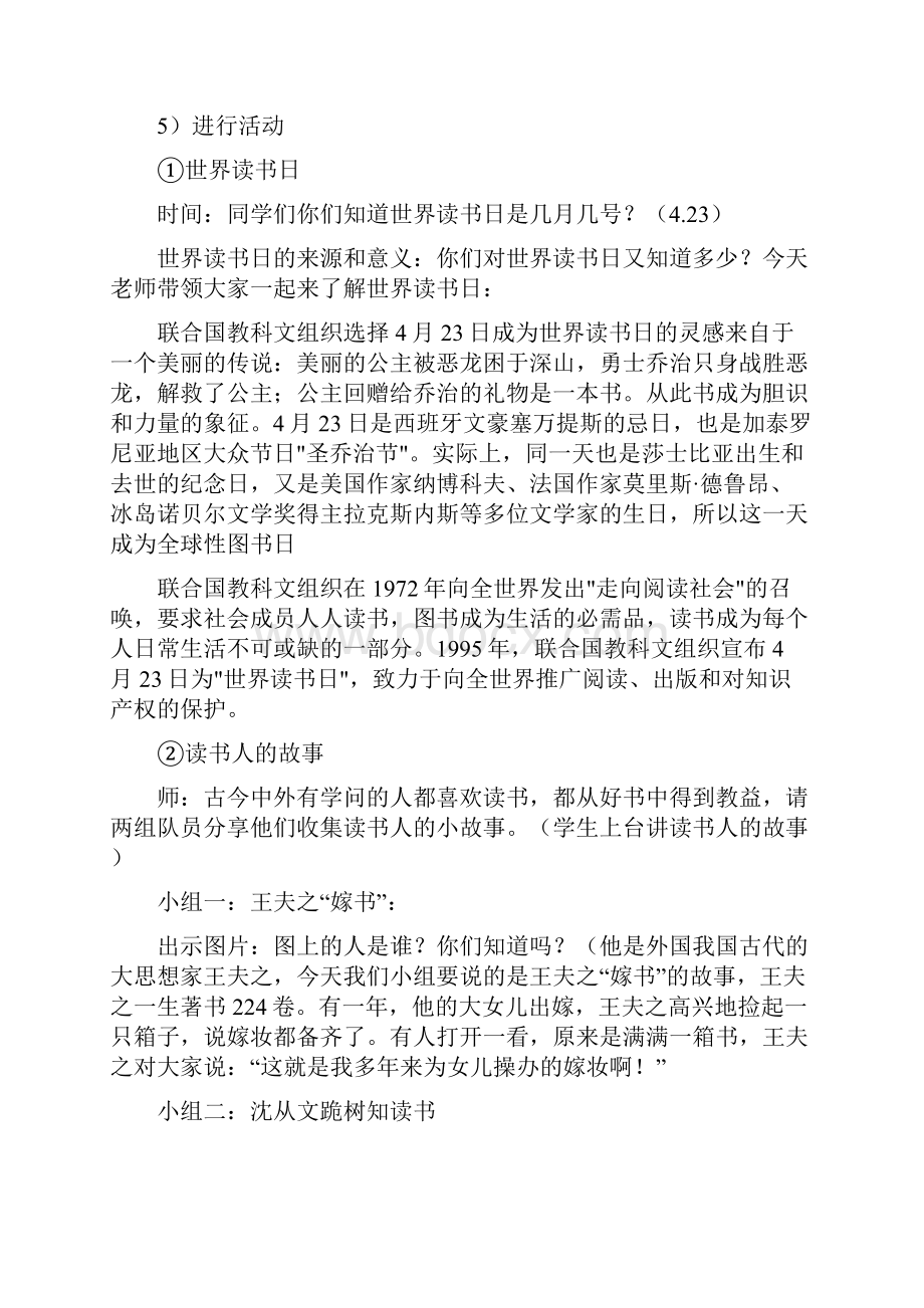 书香校园主题班会.docx_第3页