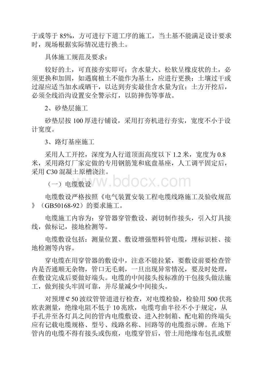 路灯工程施工方案.docx_第2页