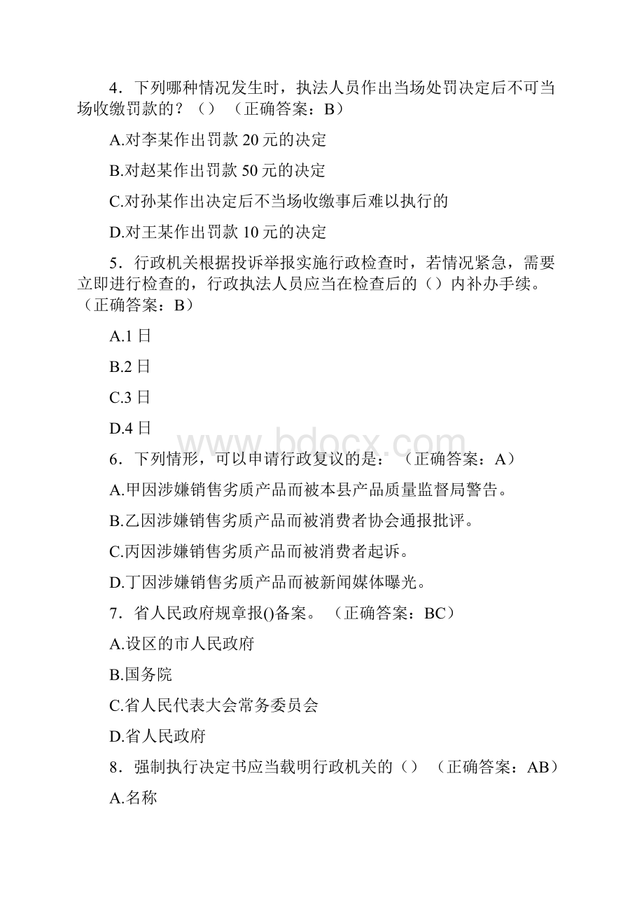 最新行政执法资格完整考试题库588题含答案.docx_第2页