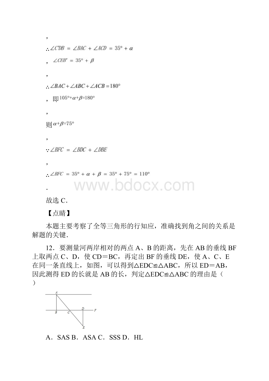 人教版部编版八年级数学上册第十二章第二节三角形全等的判定考试复习题一含答案 2.docx_第2页