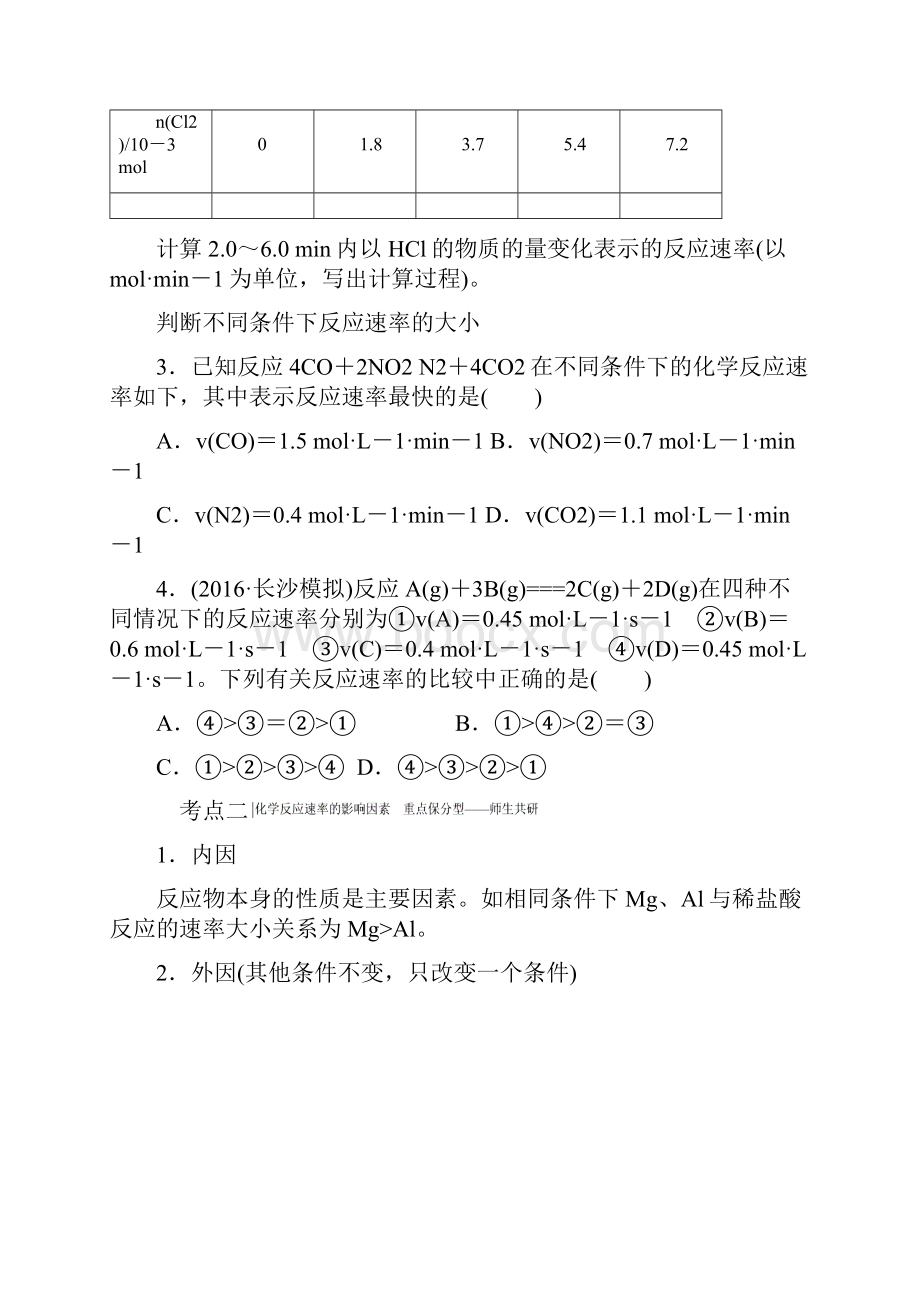 高考化学一轮化学反应速率与水溶液Word文档格式.docx_第2页