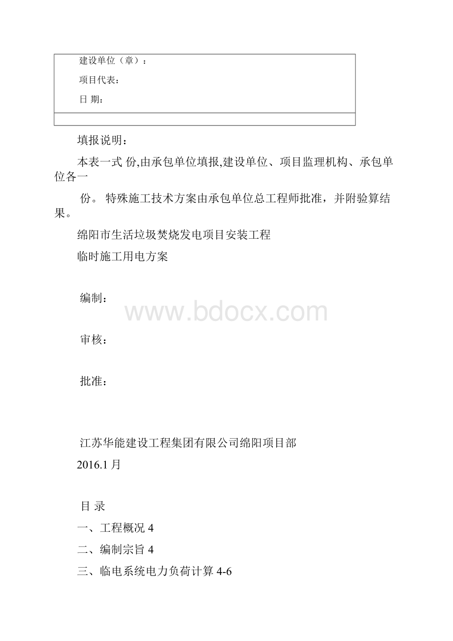 现场施工用电方案Word下载.docx_第2页