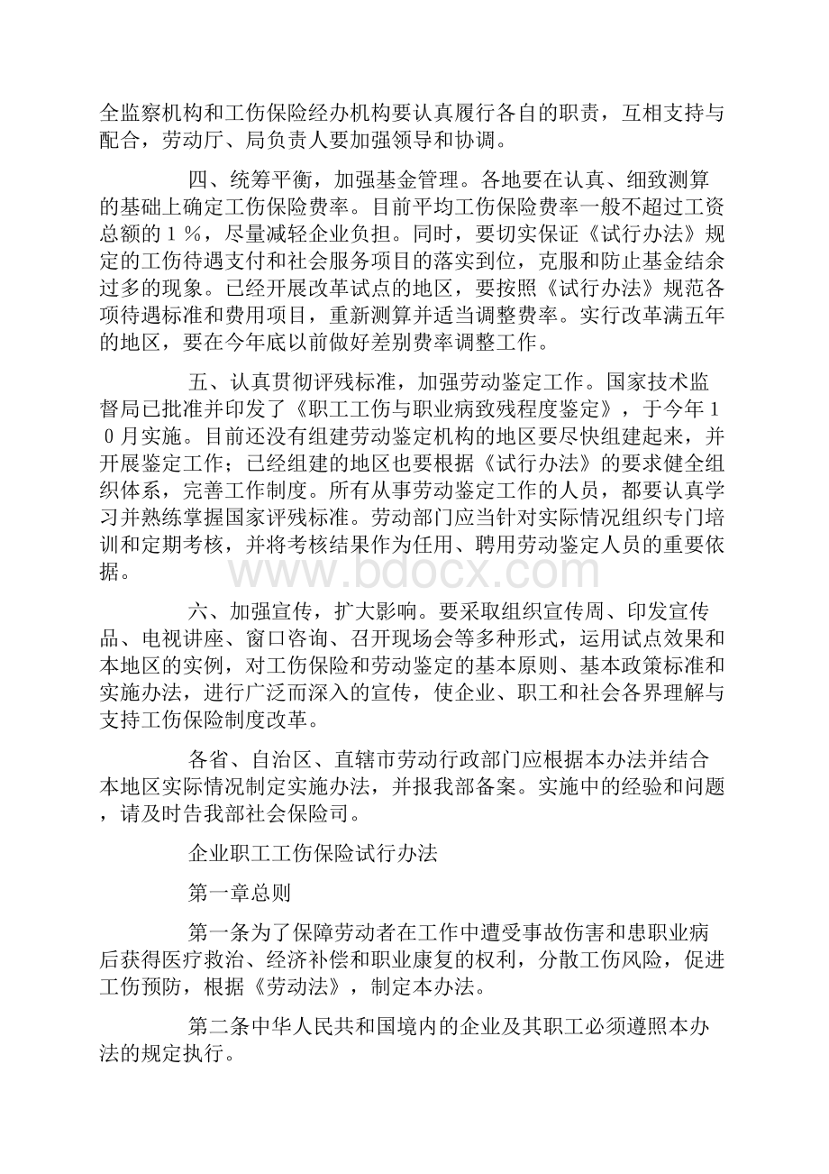 劳动部关于发布《企业职工工伤保险试行办法》.docx_第2页