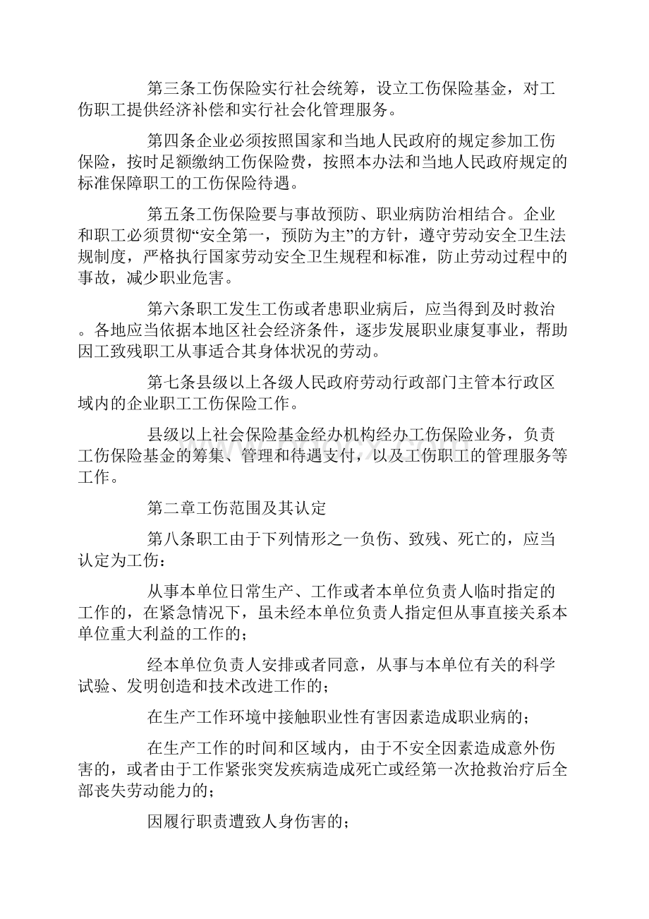 劳动部关于发布《企业职工工伤保险试行办法》.docx_第3页