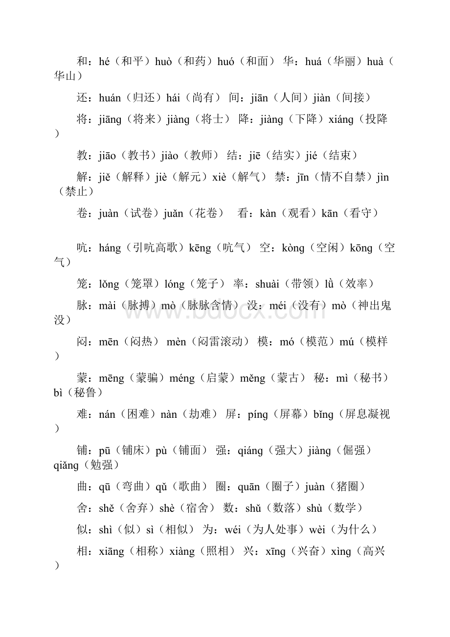 四年级语文上册知识点归纳.docx_第2页