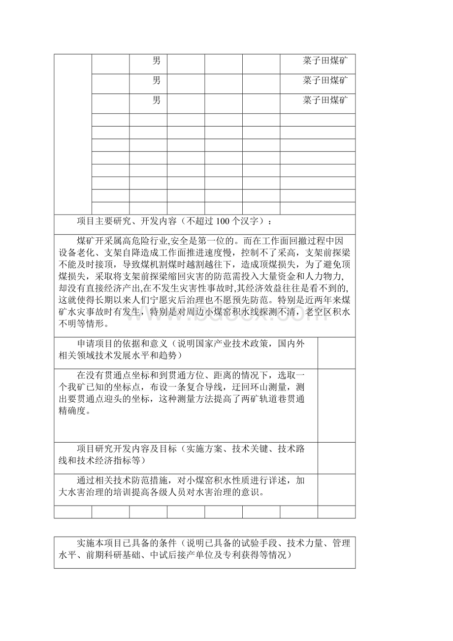 矿井开采过程中对周边小煤矿积水防范措施的研究.docx_第2页