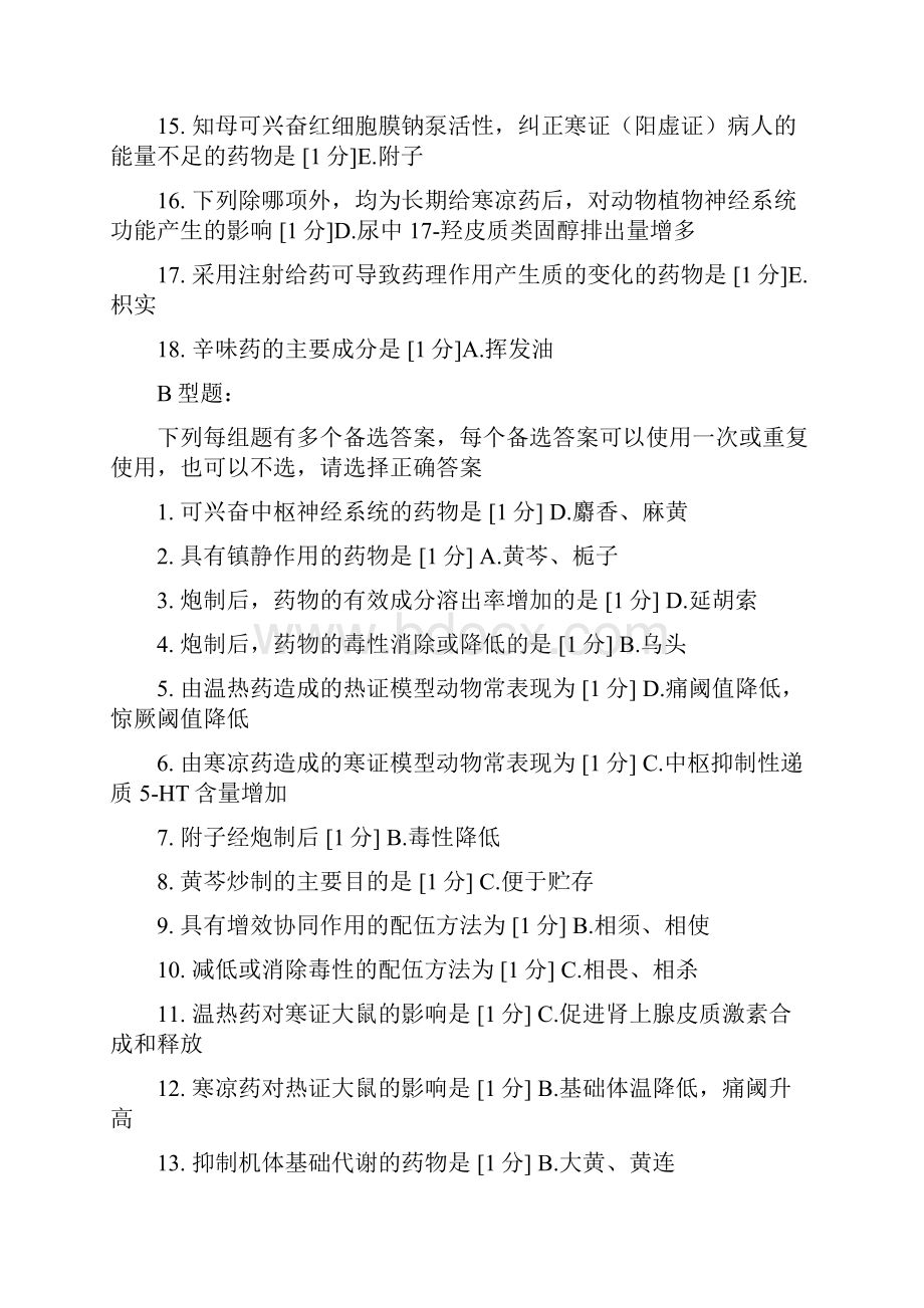 中药药理学作业答案.docx_第2页