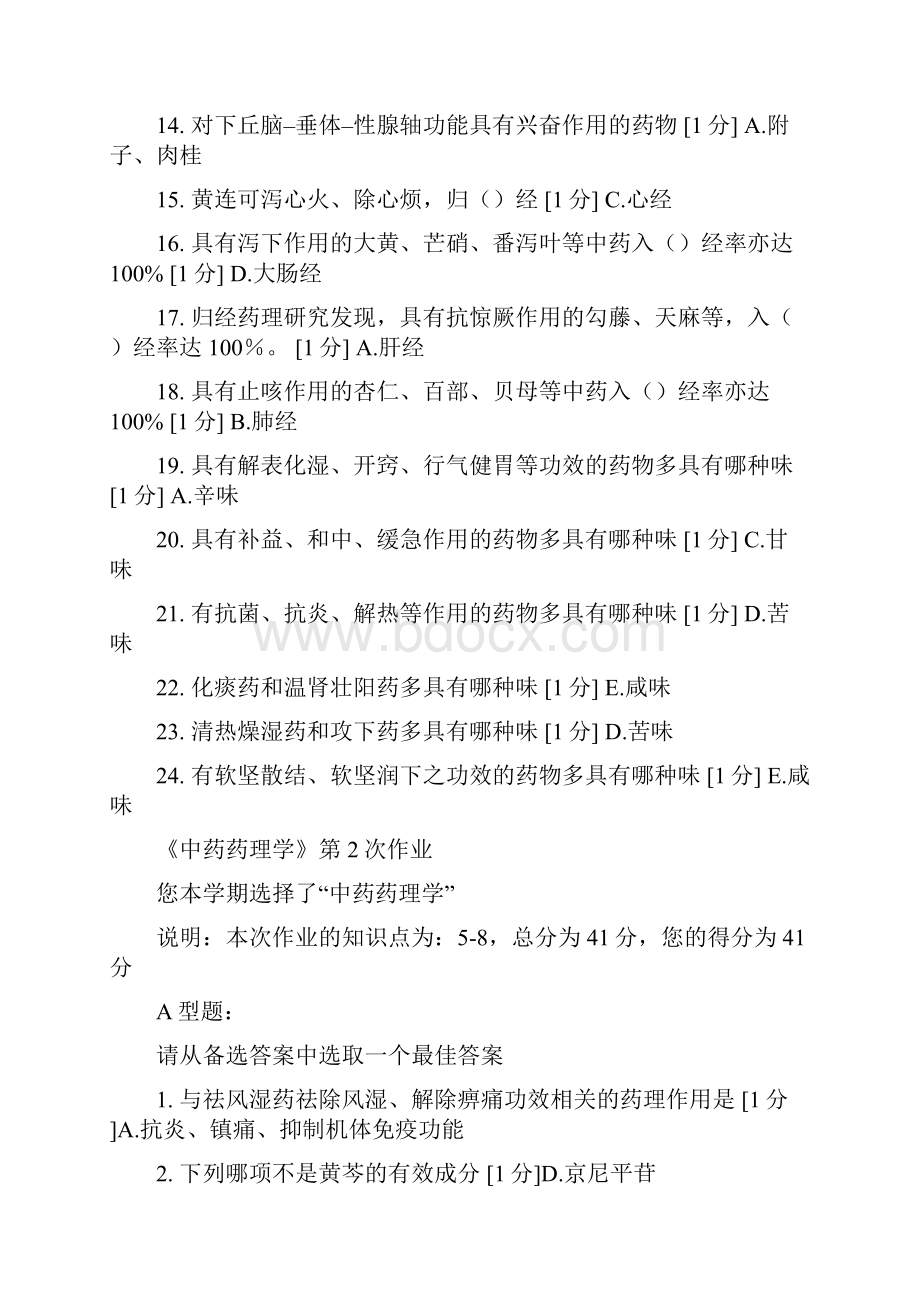 中药药理学作业答案.docx_第3页