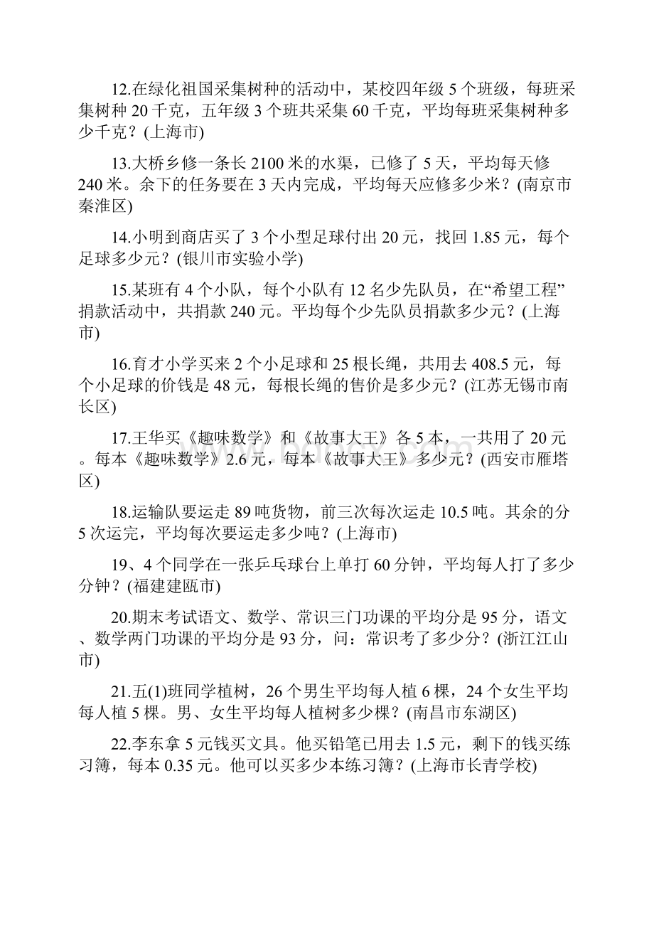 全国各地小学数学应用题200题高分冲刺必备.docx_第2页