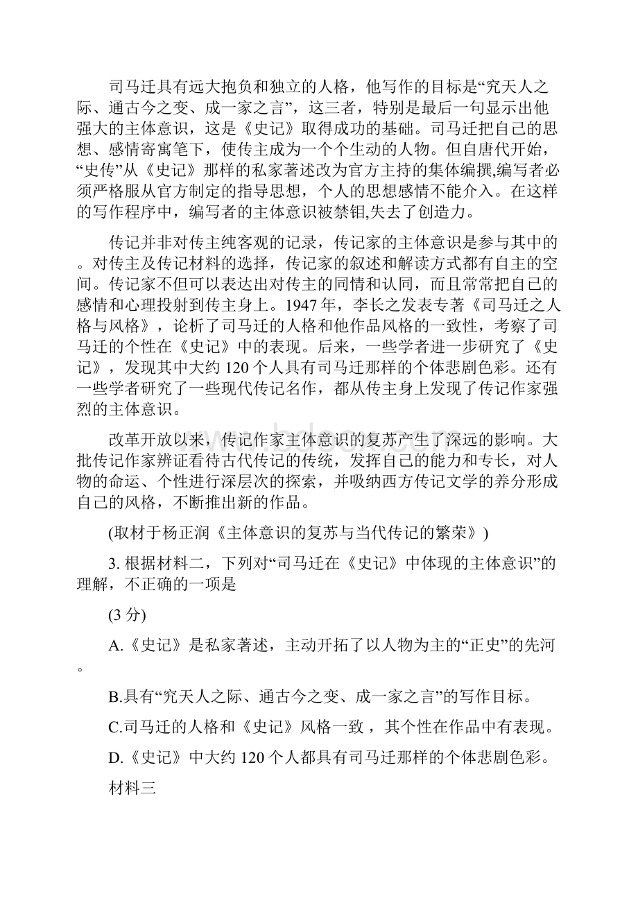 高一下册语文期末测试题Word文档下载推荐.docx_第3页