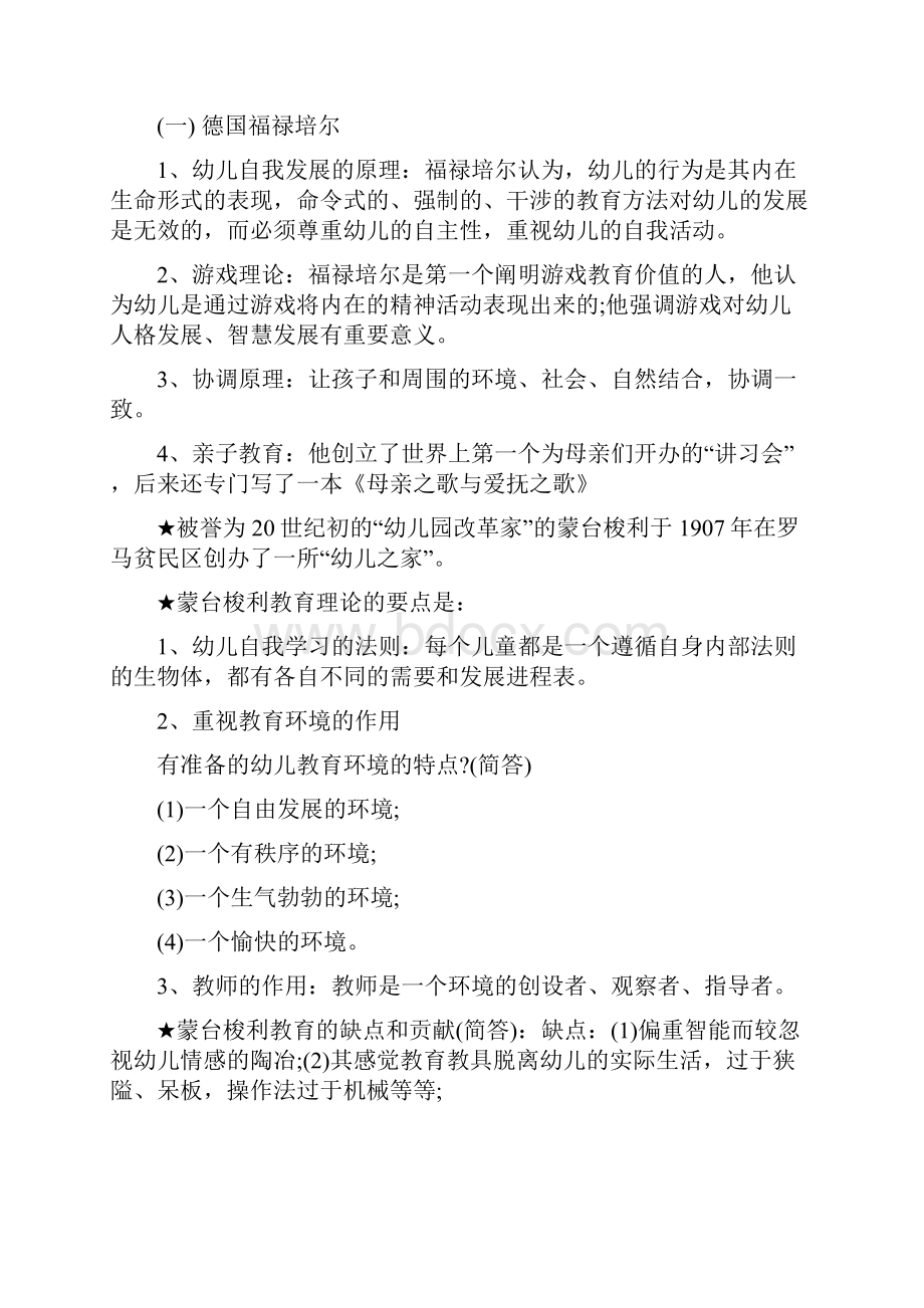 最新整理教师编制考试教师招聘考试幼儿教育学基础重点知识整理.docx_第3页