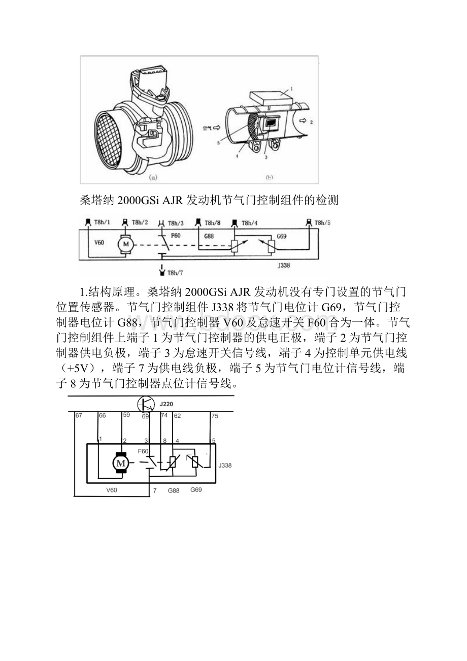 桑塔纳电控发动机传感器的检测.docx_第2页