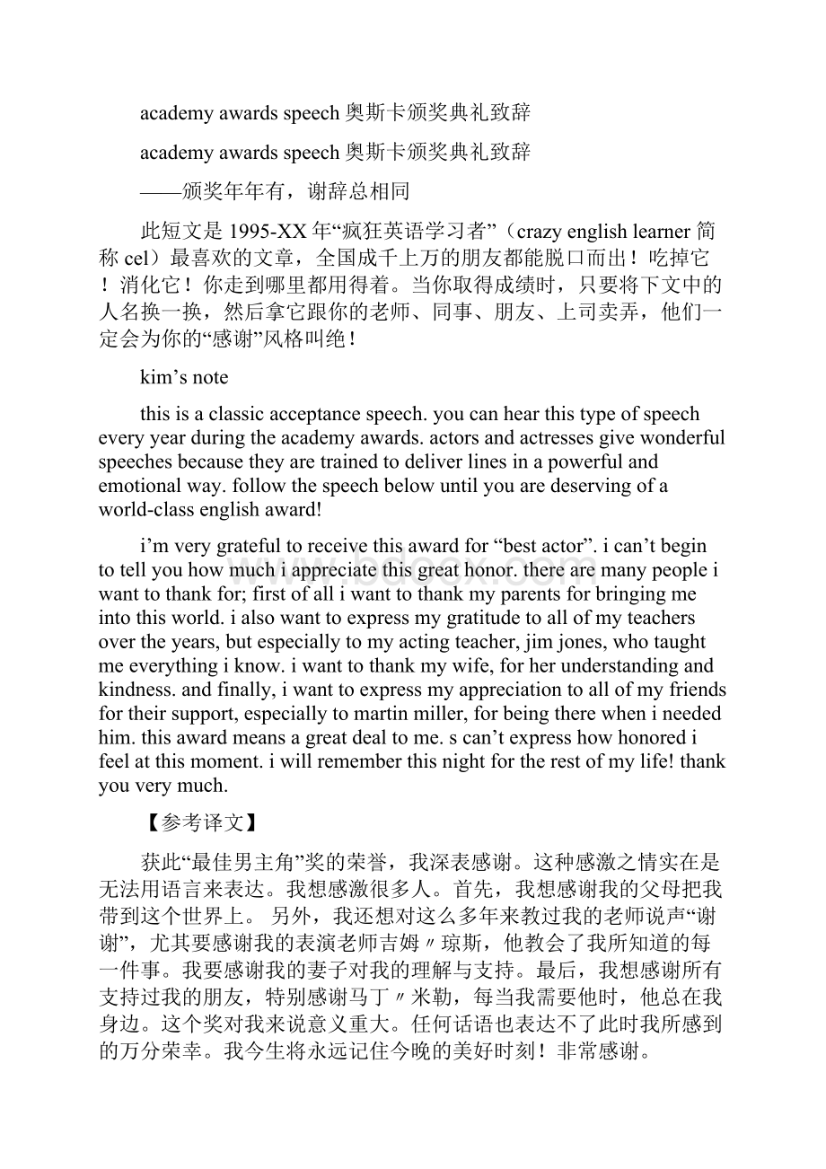 奥斯卡颁奖典礼致辞与奥斯卡颁奖获奖感言汇编.docx_第3页