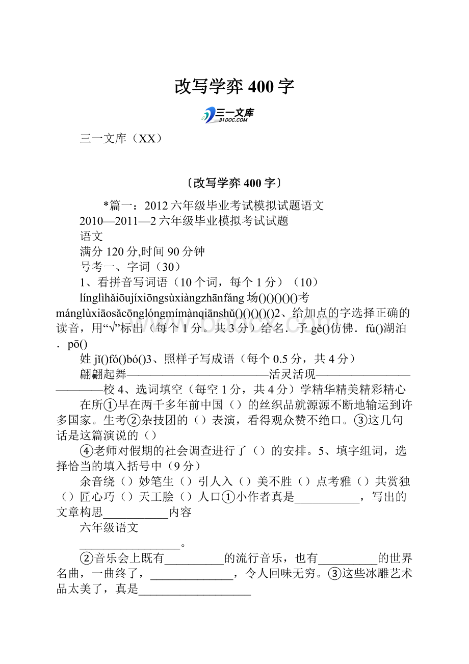 改写学弈400字文档格式.docx