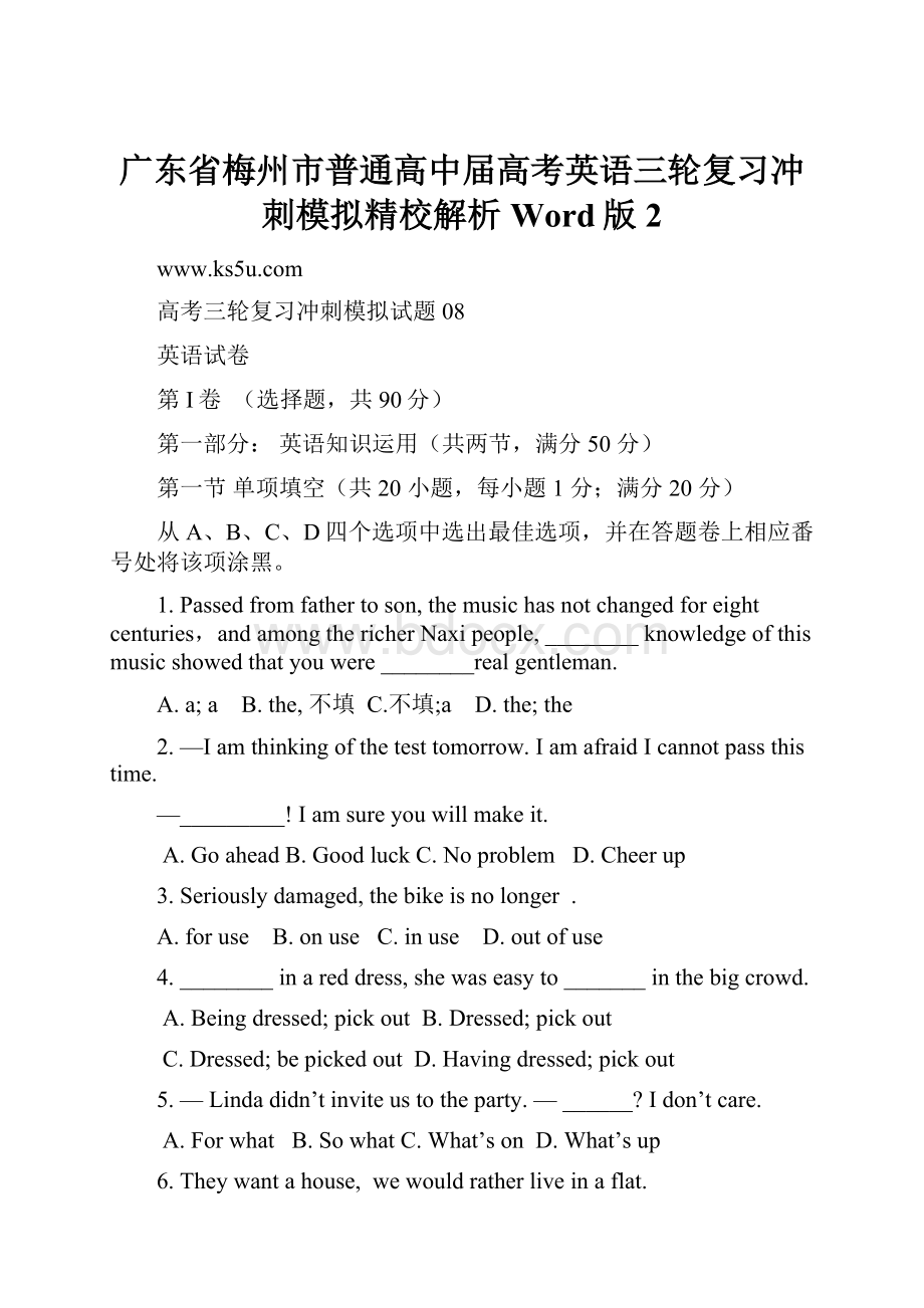 广东省梅州市普通高中届高考英语三轮复习冲刺模拟精校解析 Word版 2.docx_第1页