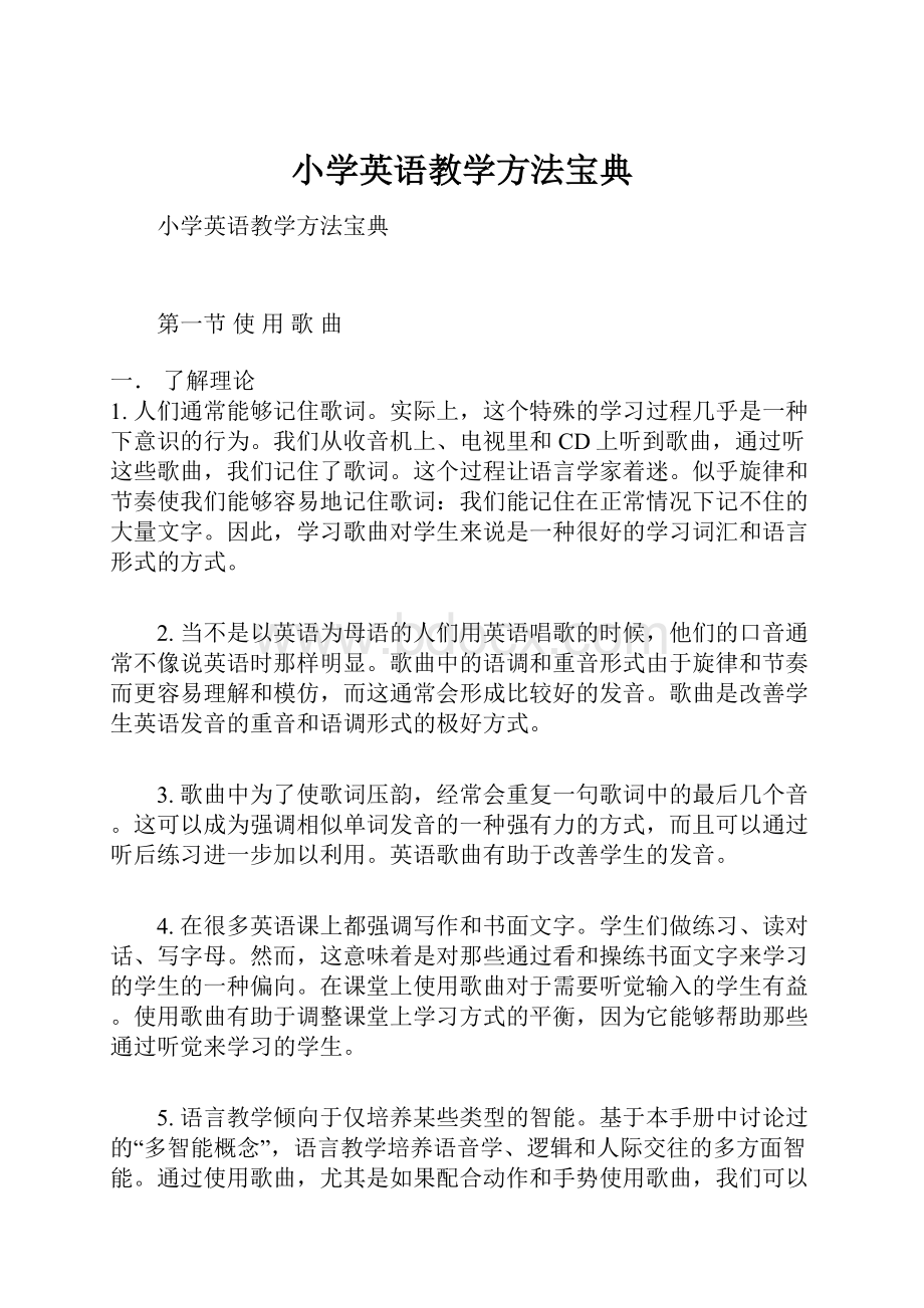 小学英语教学方法宝典.docx_第1页