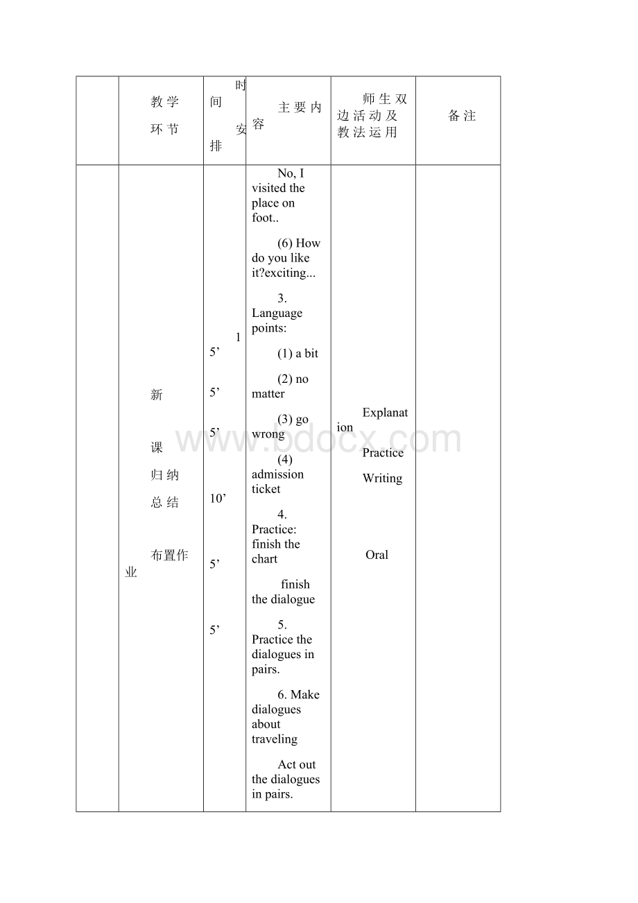 凤凰职教第二册教案文档格式.docx_第3页