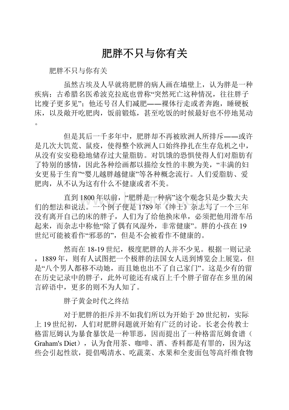 肥胖不只与你有关文档格式.docx