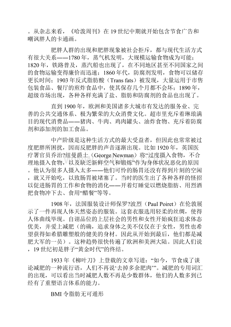 肥胖不只与你有关文档格式.docx_第2页