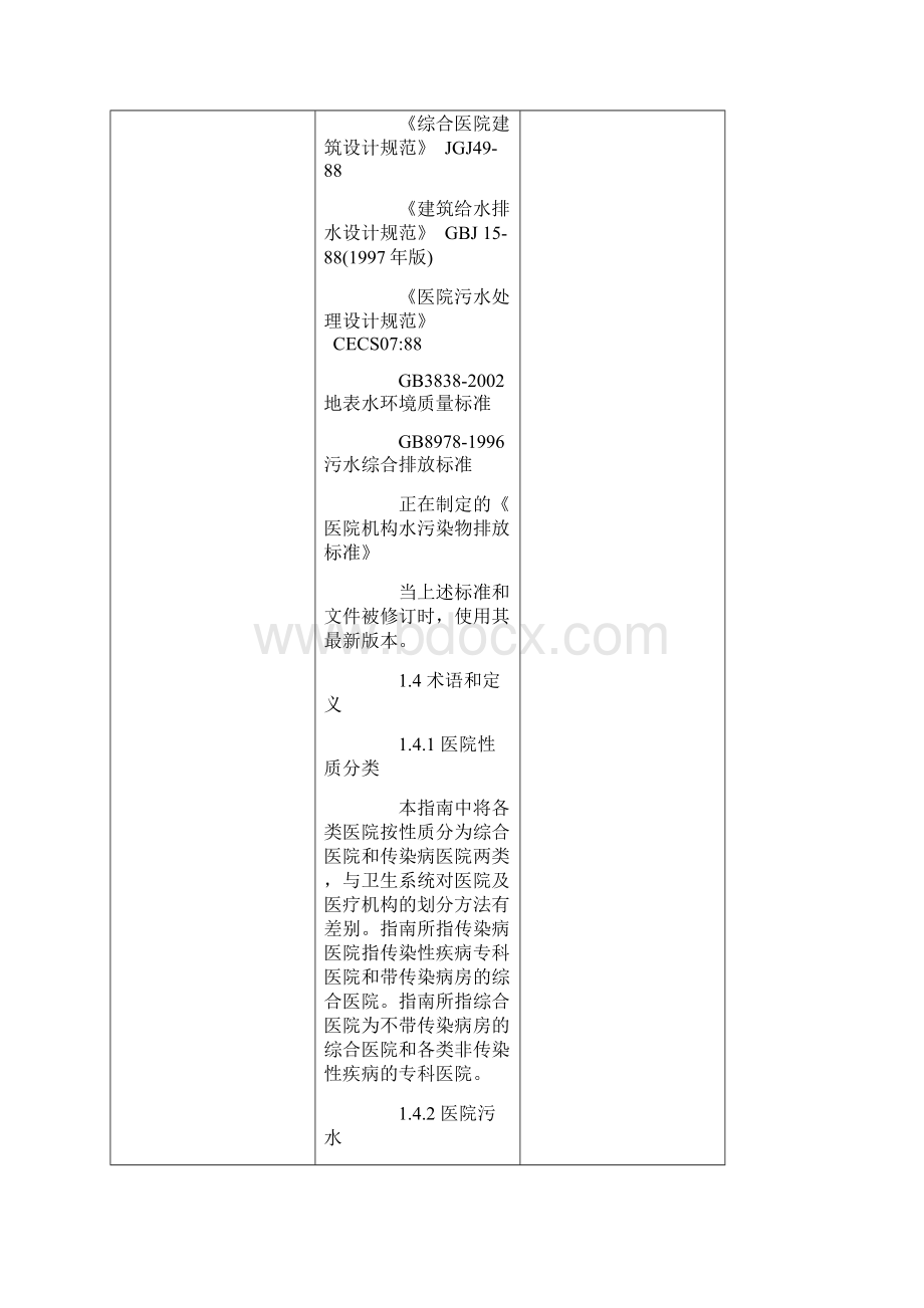 医院污水处理技术指南.docx_第3页