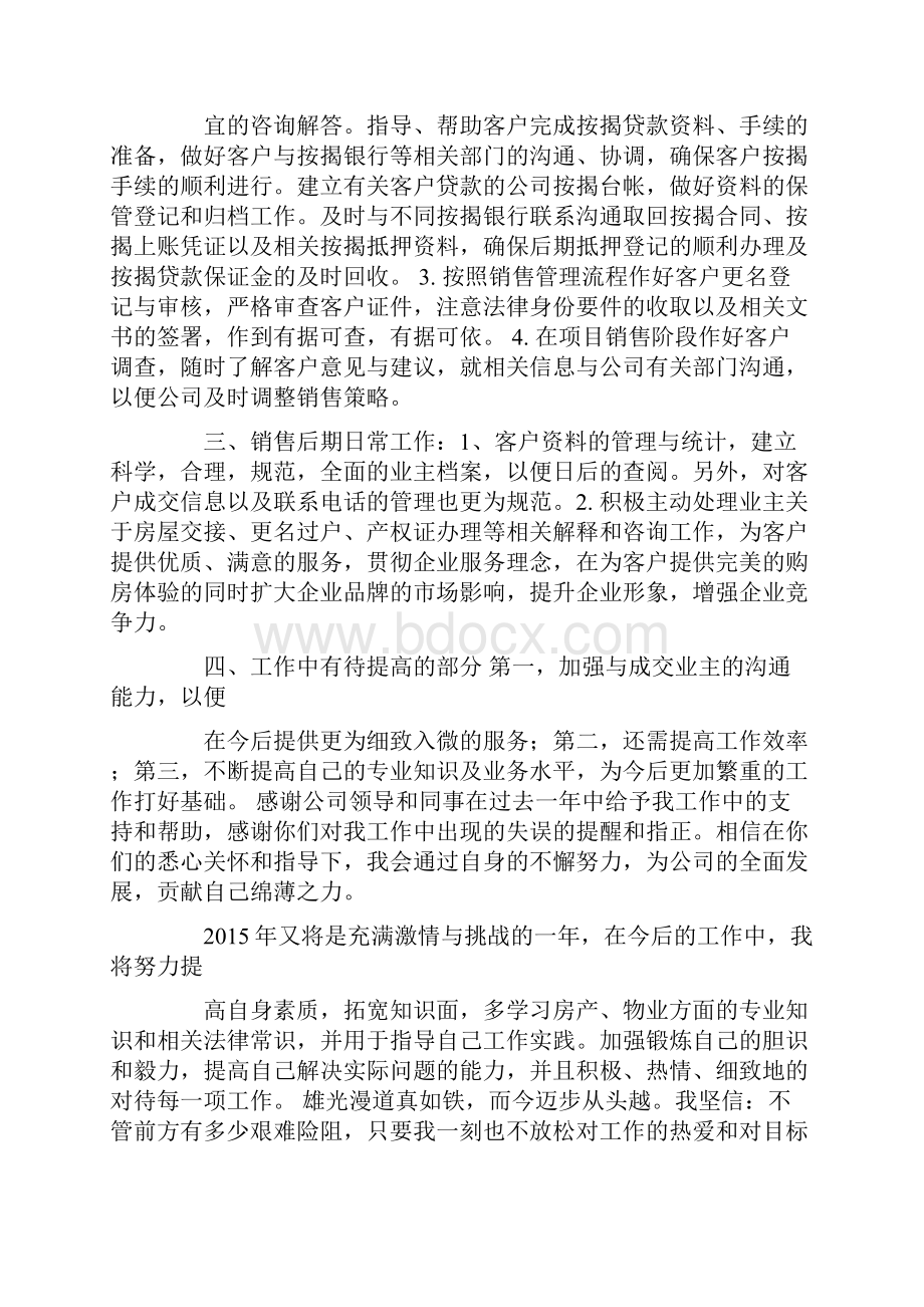 房地产客服部门工作总结Word文件下载.docx_第2页